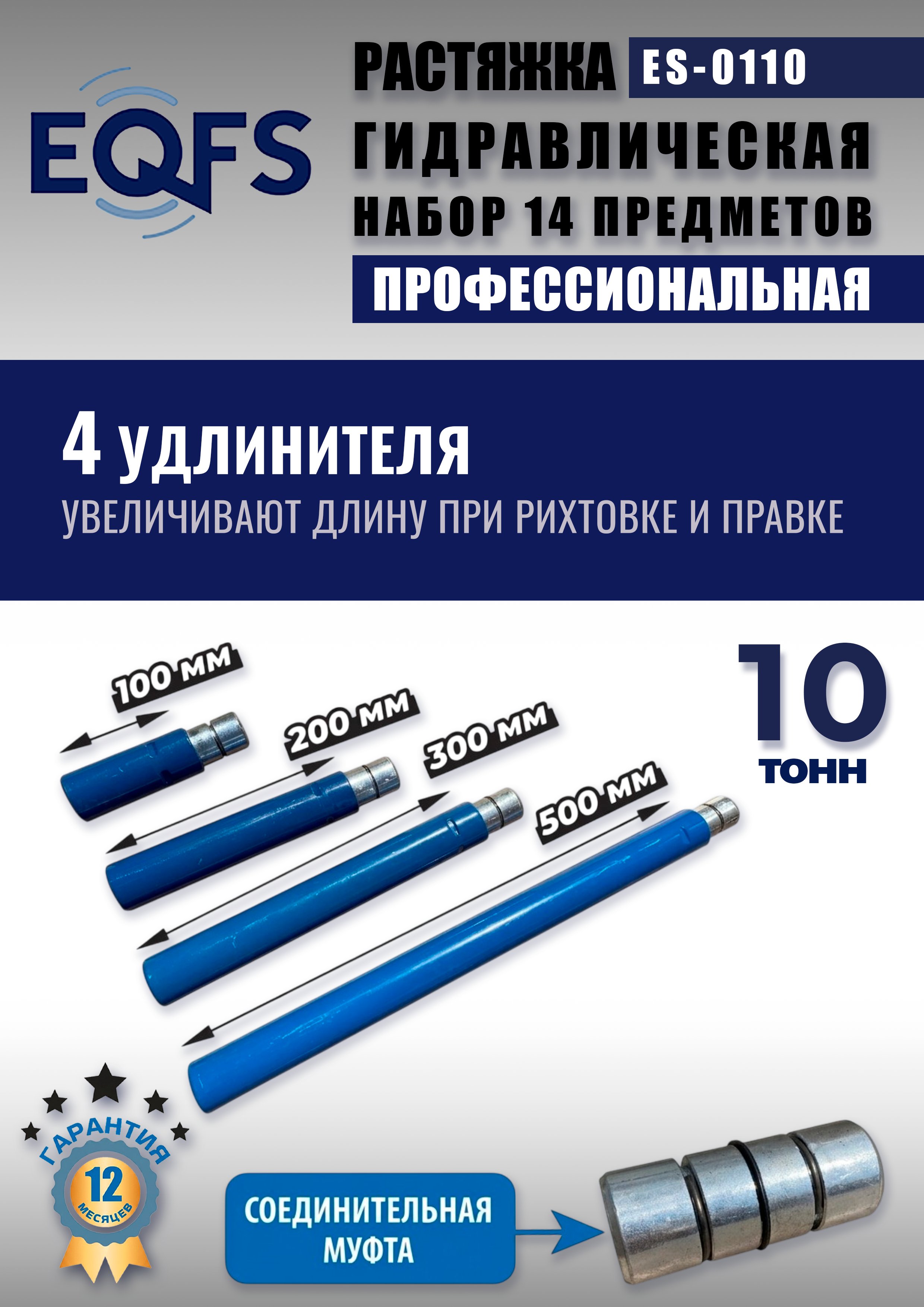 ES-0110 Растяжка гидравлическая 10т в кейсе