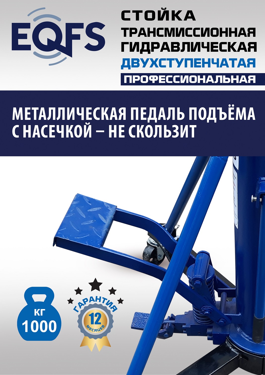 ES0806 Стойка трансмиссионная гидравлическая 1 т
