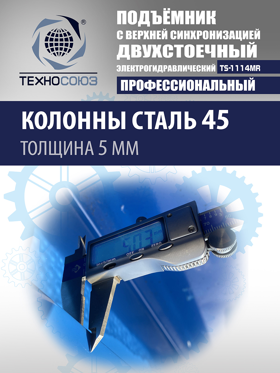 TS-1114MR подъемник 4 т, 2-х ст. электрогидравлический (2025) (220 V ТВ)