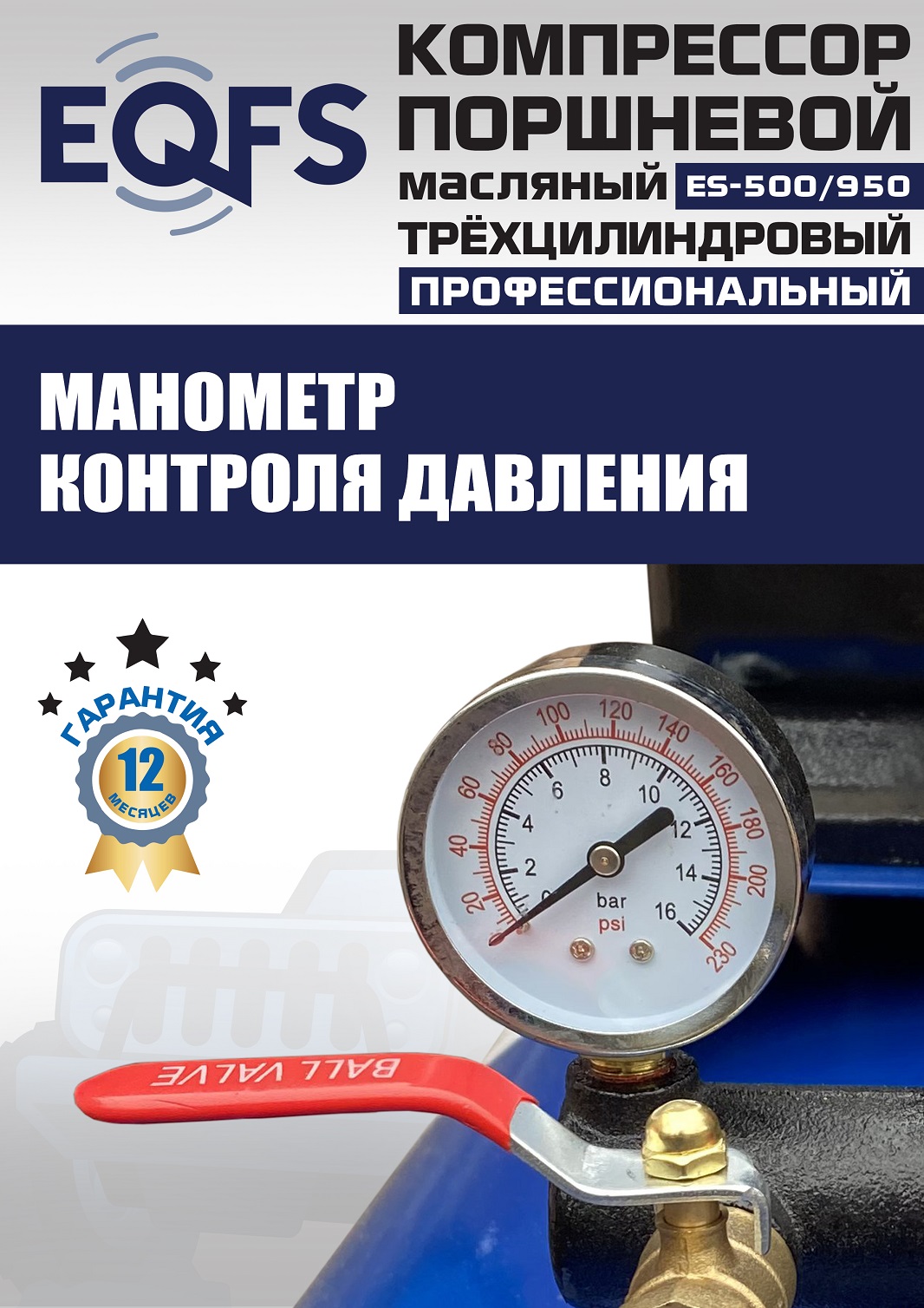 ES-500/950 Компрессор