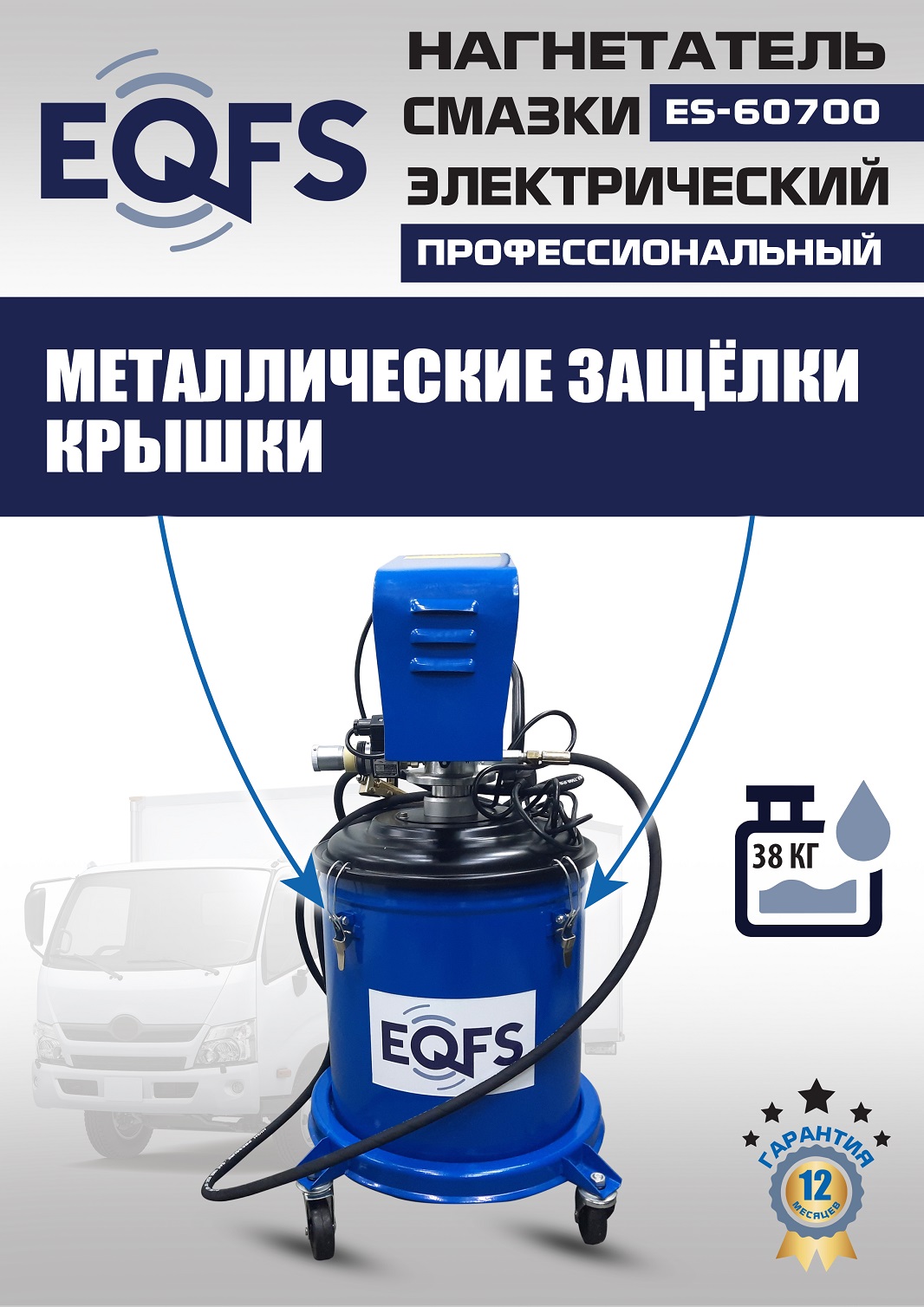 ES-60700 Нагнетатель смазки электрический (220 V)
