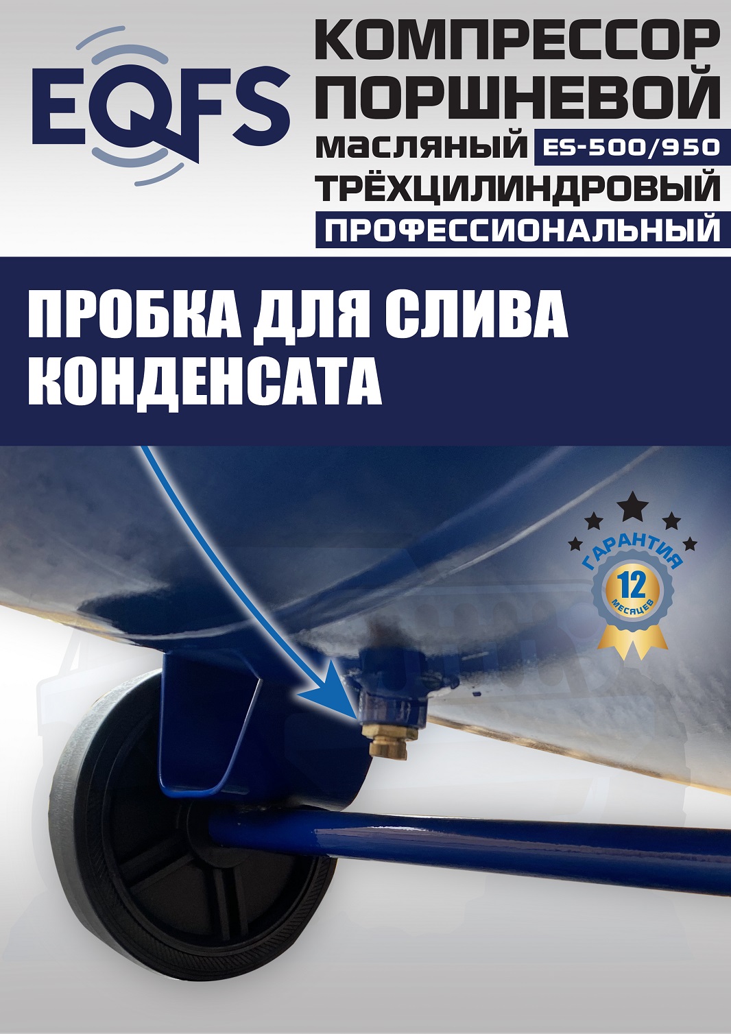 ES-500/950 Компрессор
