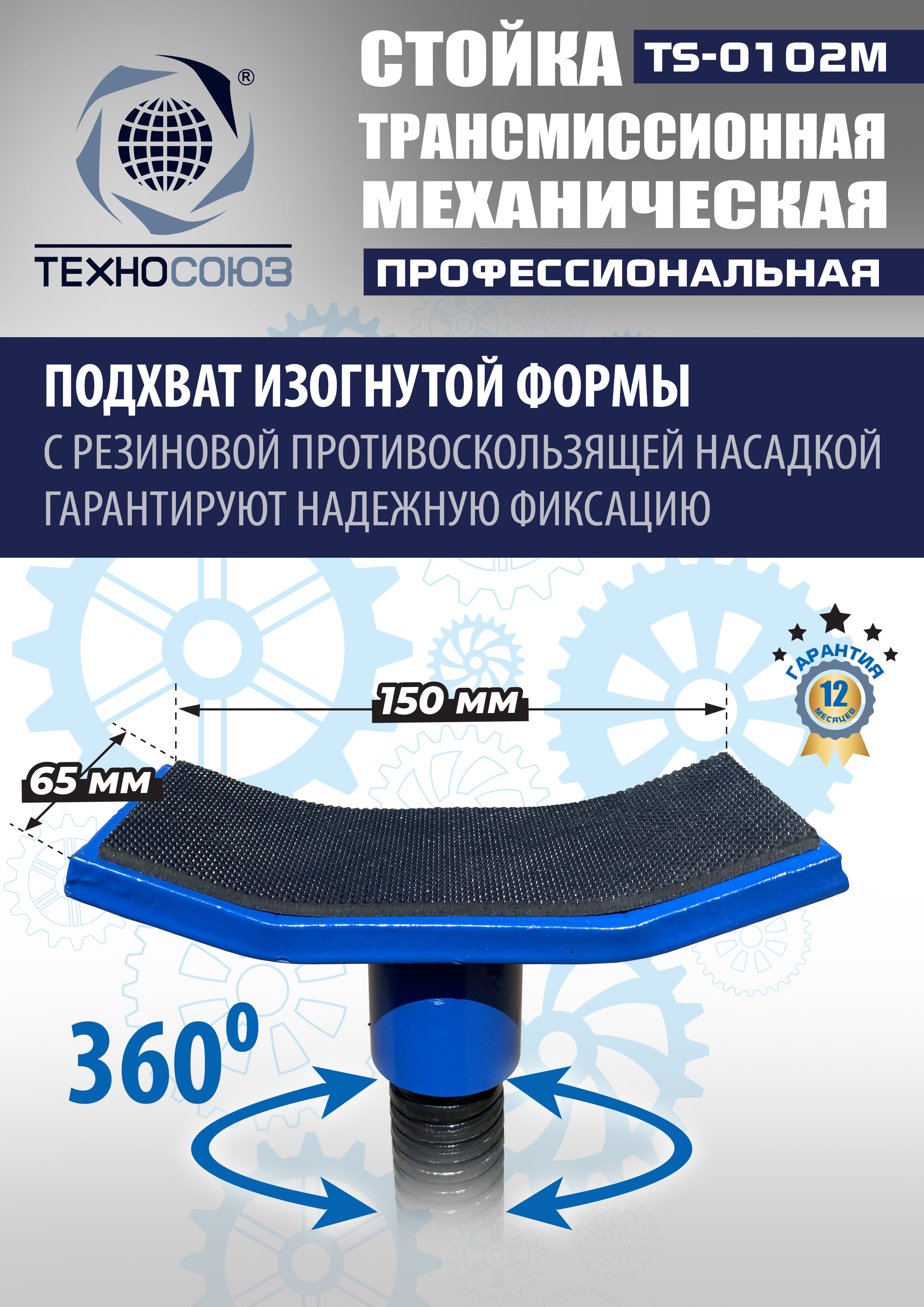 TS-0102M Стойка механическая 1т