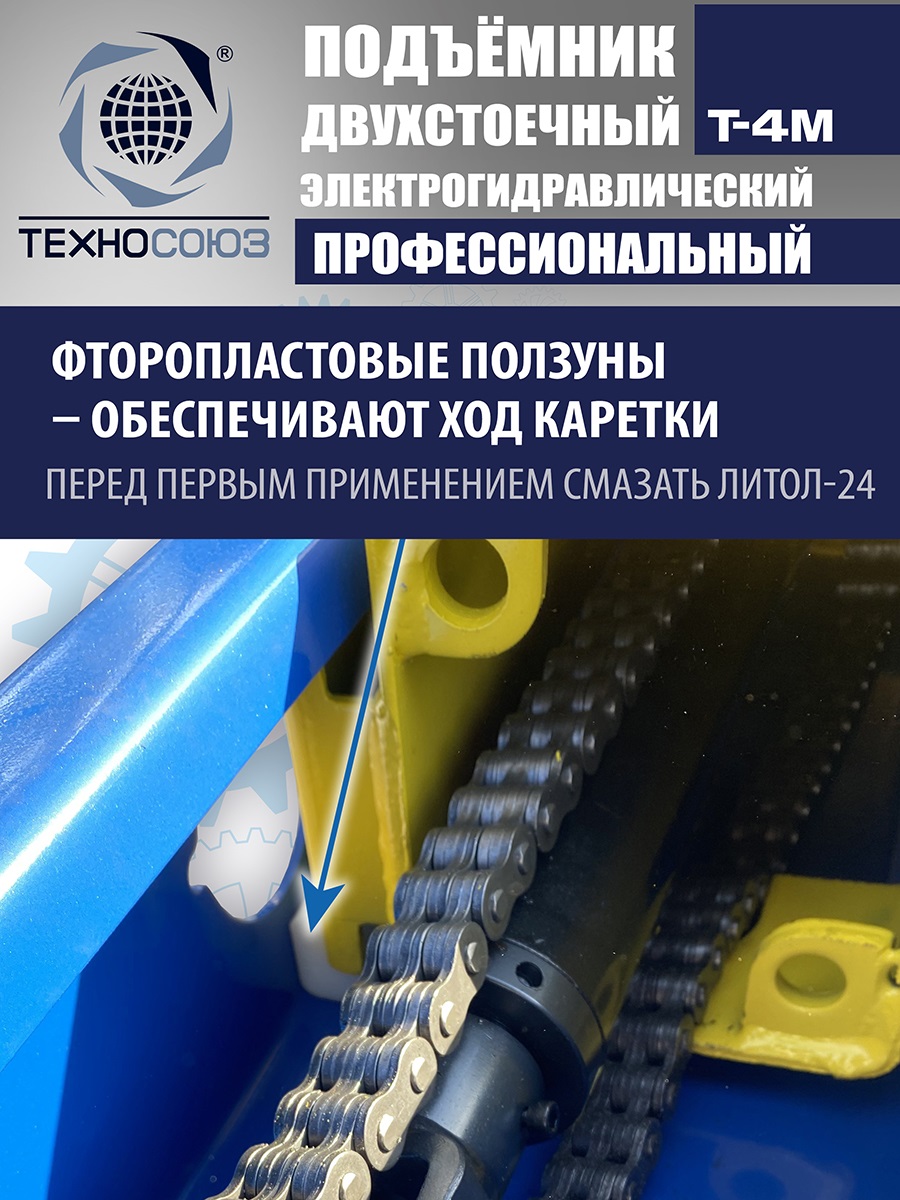 T-4M Подъемник 2-хст. г/п 4 т (220 V ТВ)