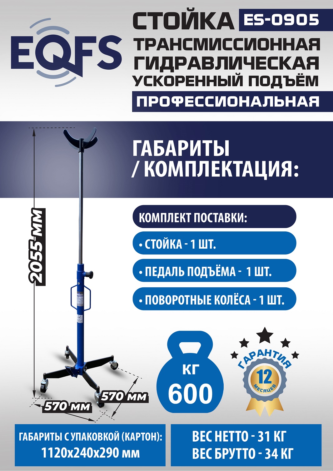 ES0905 Стойка трансмиссионная гидравлическая ускоренный подъём 0.6т