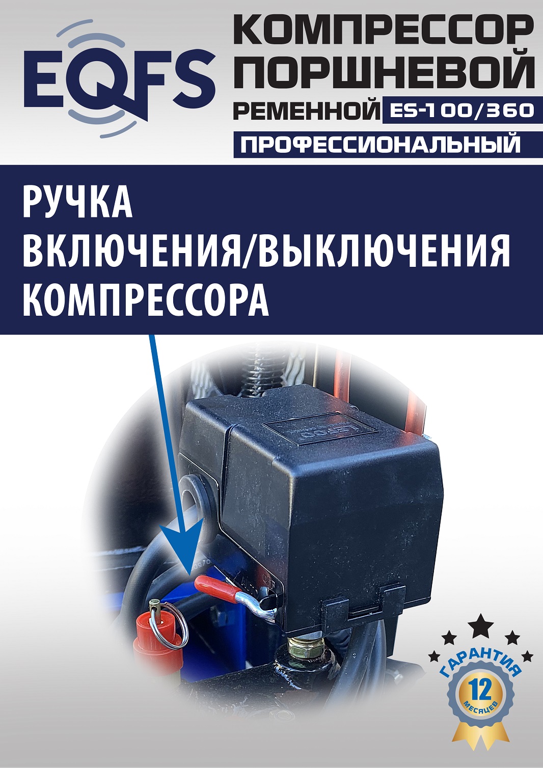 ES-100/360 Компрессор
