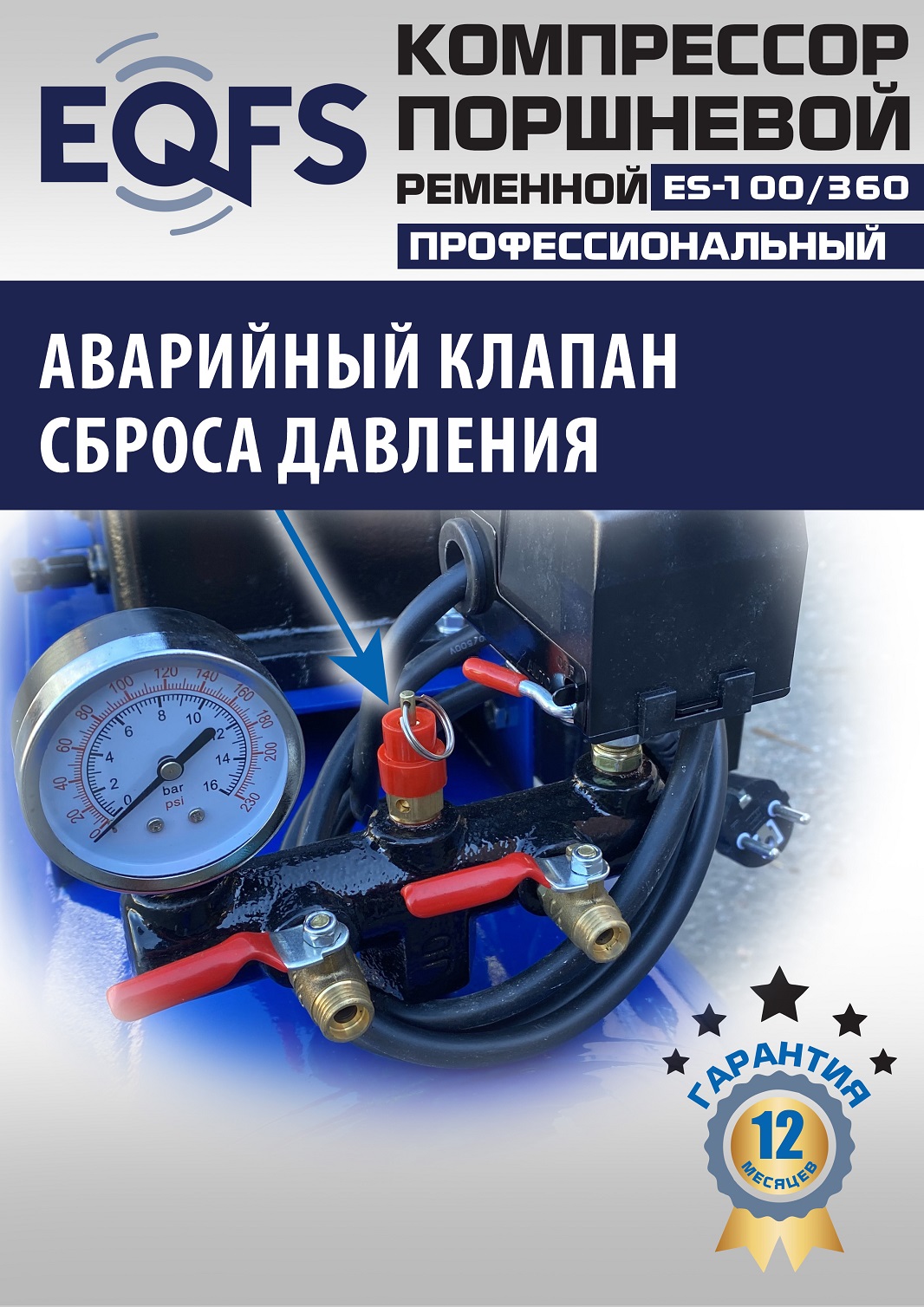 ES-100/360 Компрессор