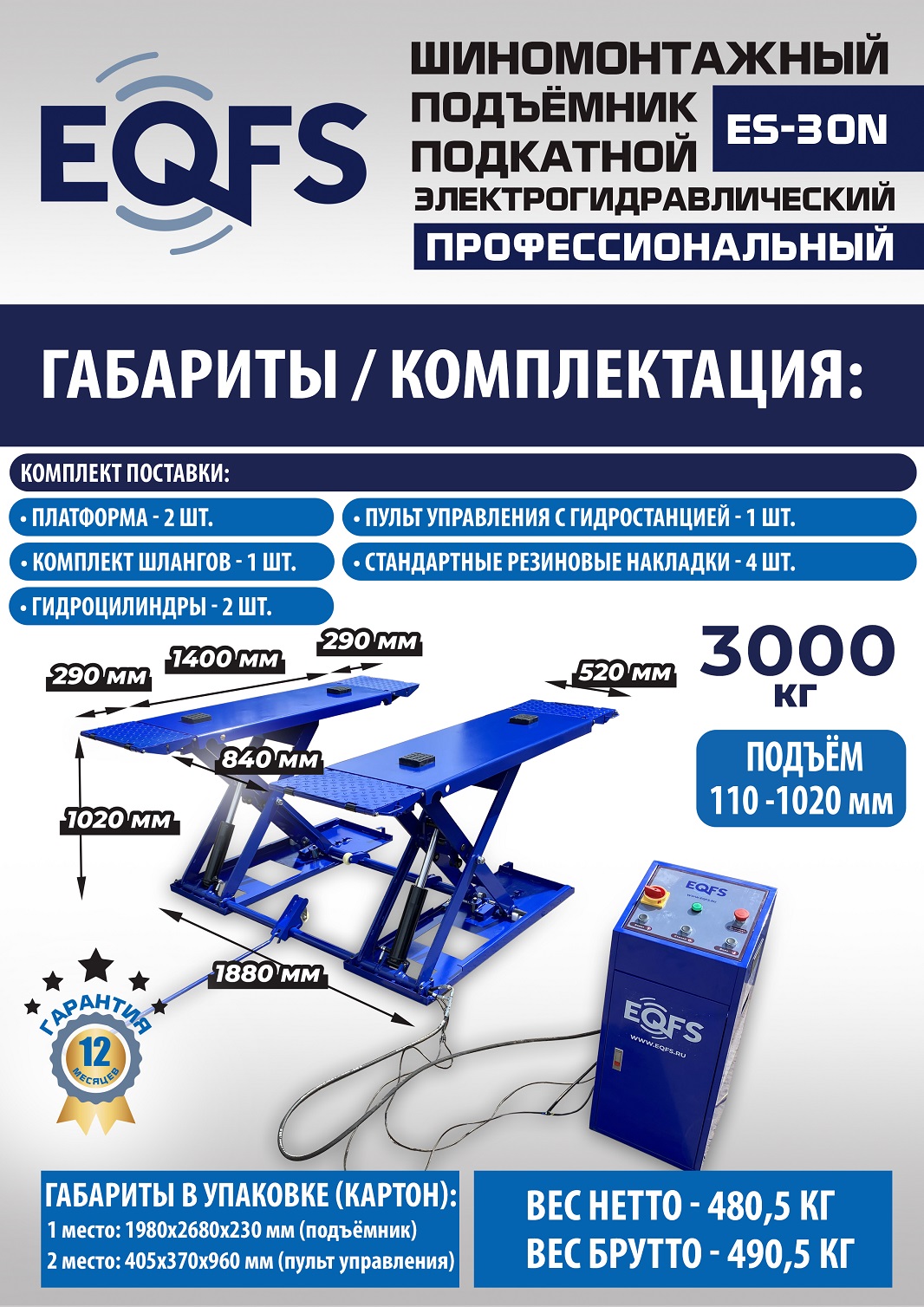 ES-30N Подъемник для шиномонтажа г/п 3т (220 V ТВ)