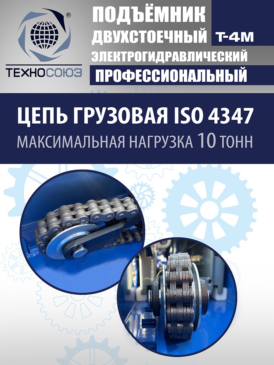 T-4M Подъемник 2-хст. г/п 4 т (220 V ТВ)