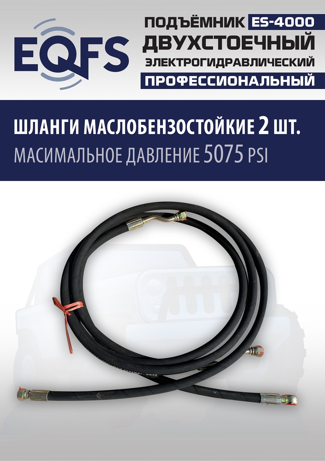 ES-4000 Подъемник двухстоечный г/п 4т (220V СА)