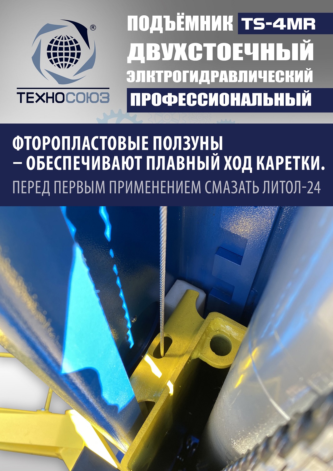 TS-4MR Подъемник 2-хст. г/п 4 т съем-ручка+проставки (2025) (220 V ТВ)