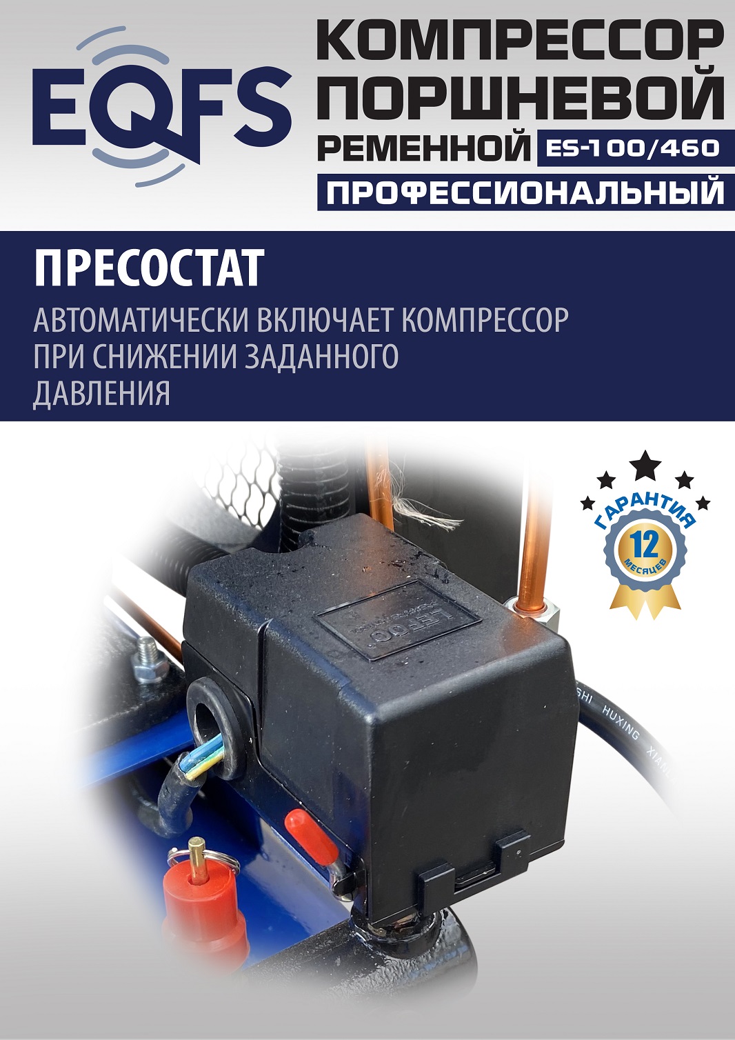 ES-100/460 Компрессор