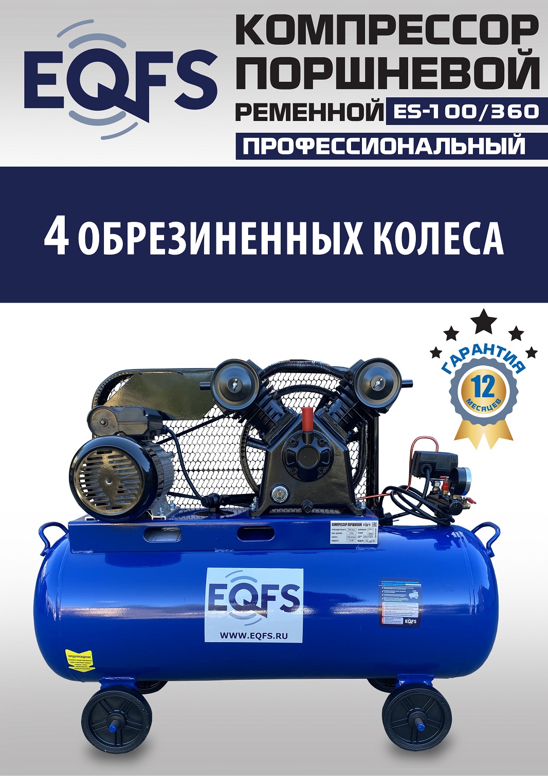 ES-100/360 Компрессор