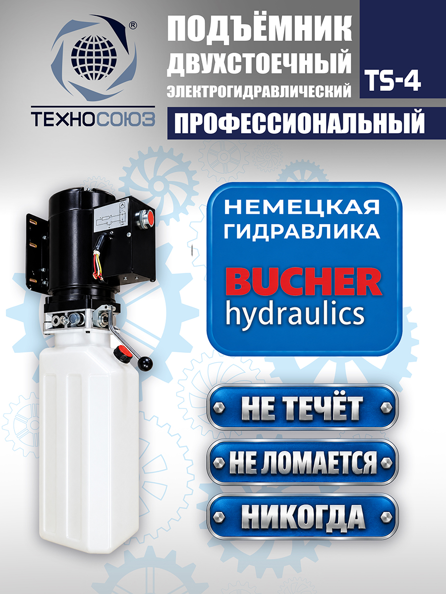 TS-4 Подъемник 2-хст., г/п 4 т, проставки, прямые лапы (220 V ТВ)
