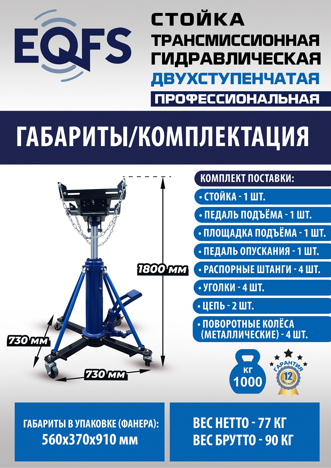 ES0806 Стойка трансмиссионная гидравлическая 1 т