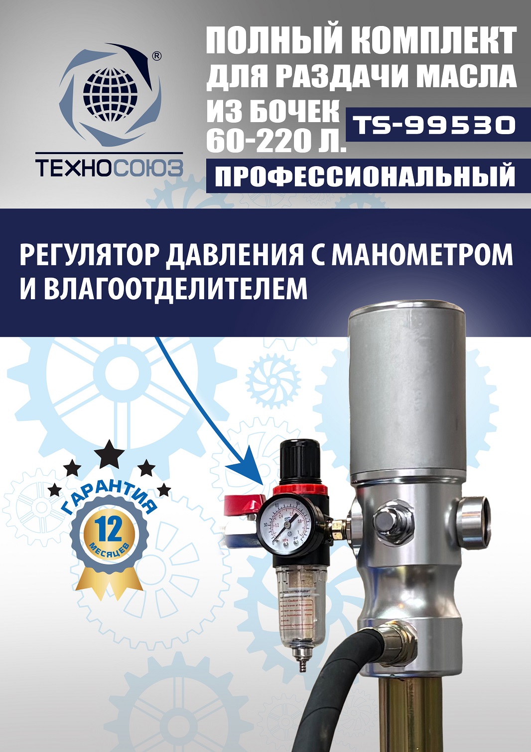 TS99530 Насос для масла из бочки 180÷220кг (Пистолет ручной)