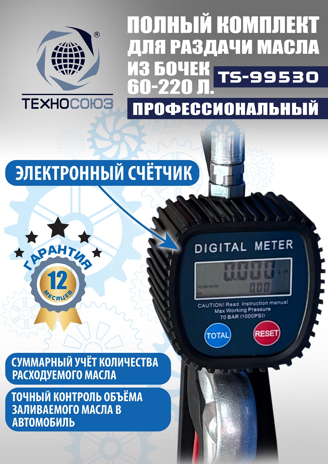 TS99530 Насос для масла из бочки 180÷220кг (Пистолет ручной)