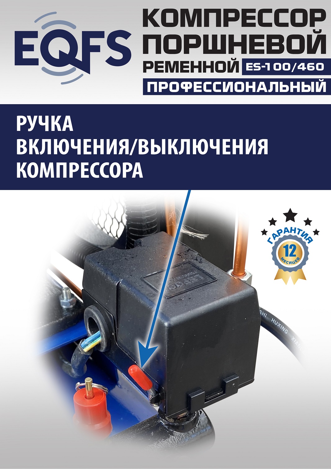 ES-100/460 Компрессор