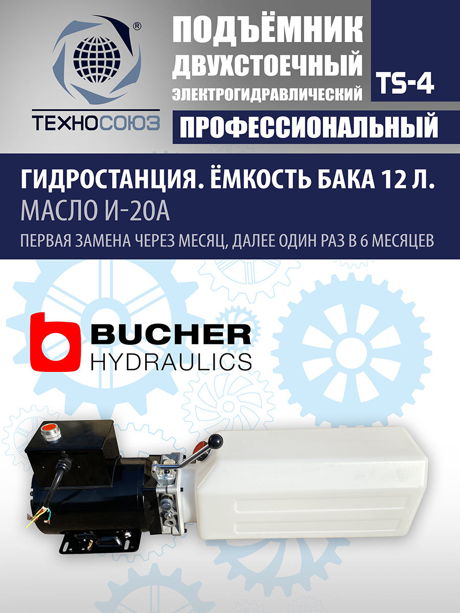 TS-4 Подъемник 2-хст., г/п 4 т, проставки, прямые лапы (220 V ТВ)