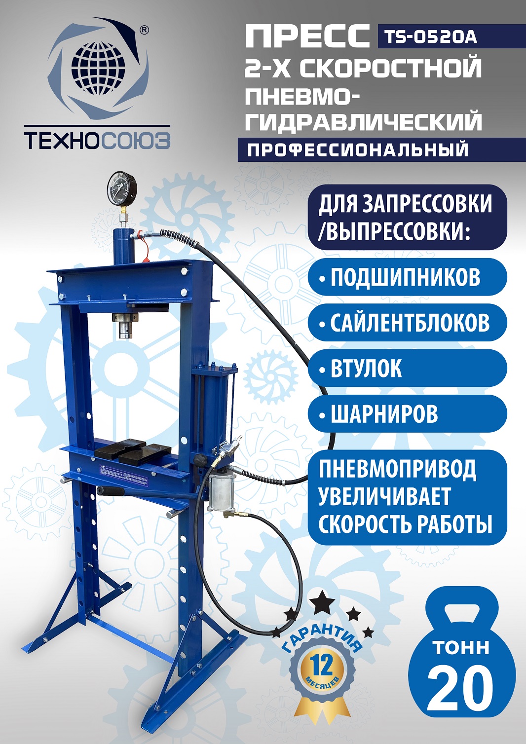 TS-0520A Пресс гидравлический, 20 тонн