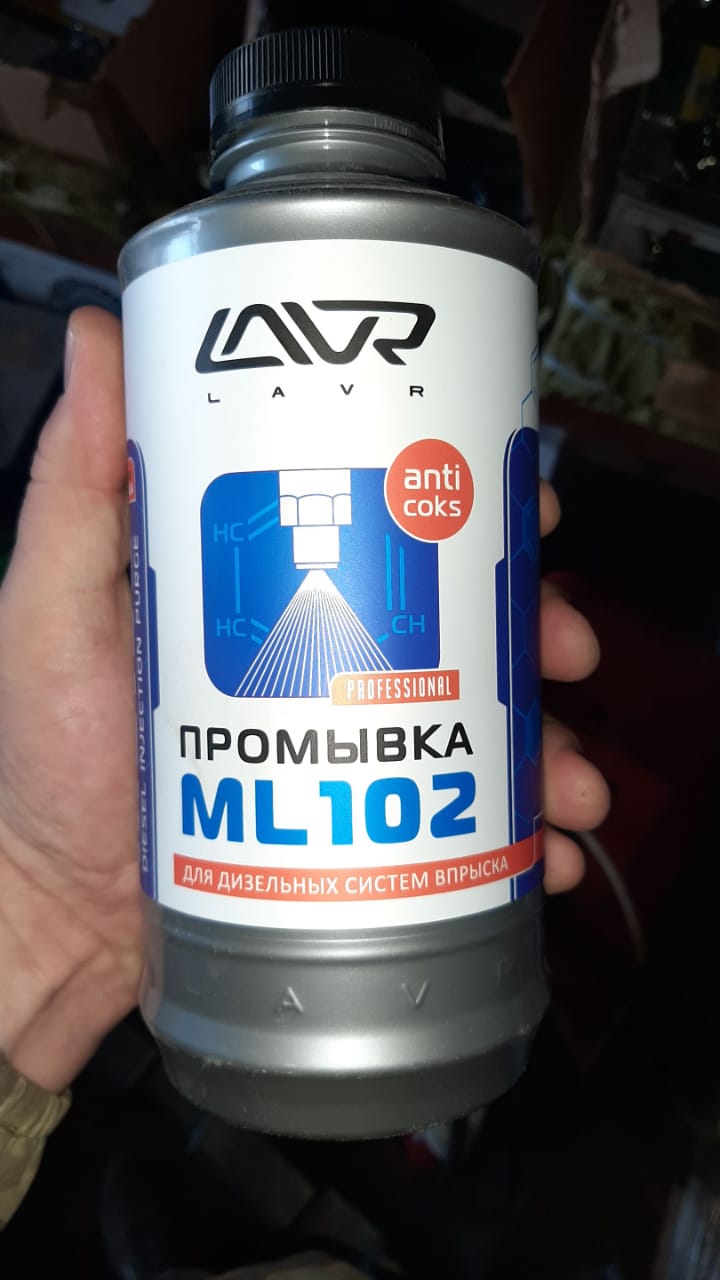 LAVR ML-102 Diesel System Purge Промывка инжекторных систем, цены в Москве