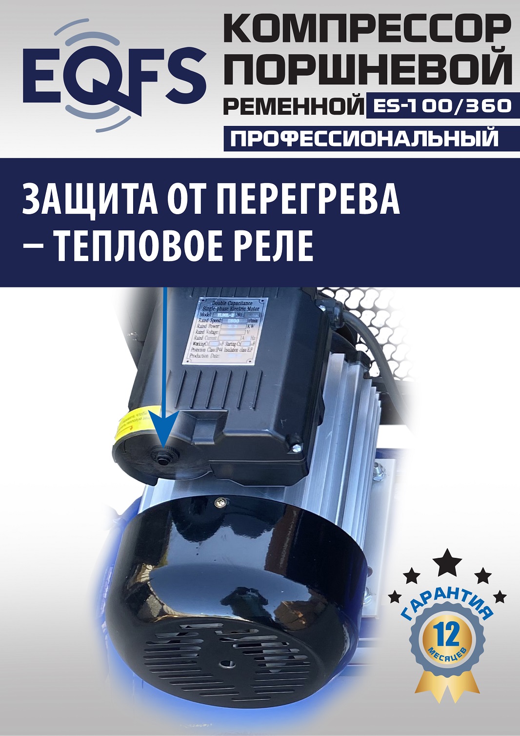 ES-100/360 Компрессор