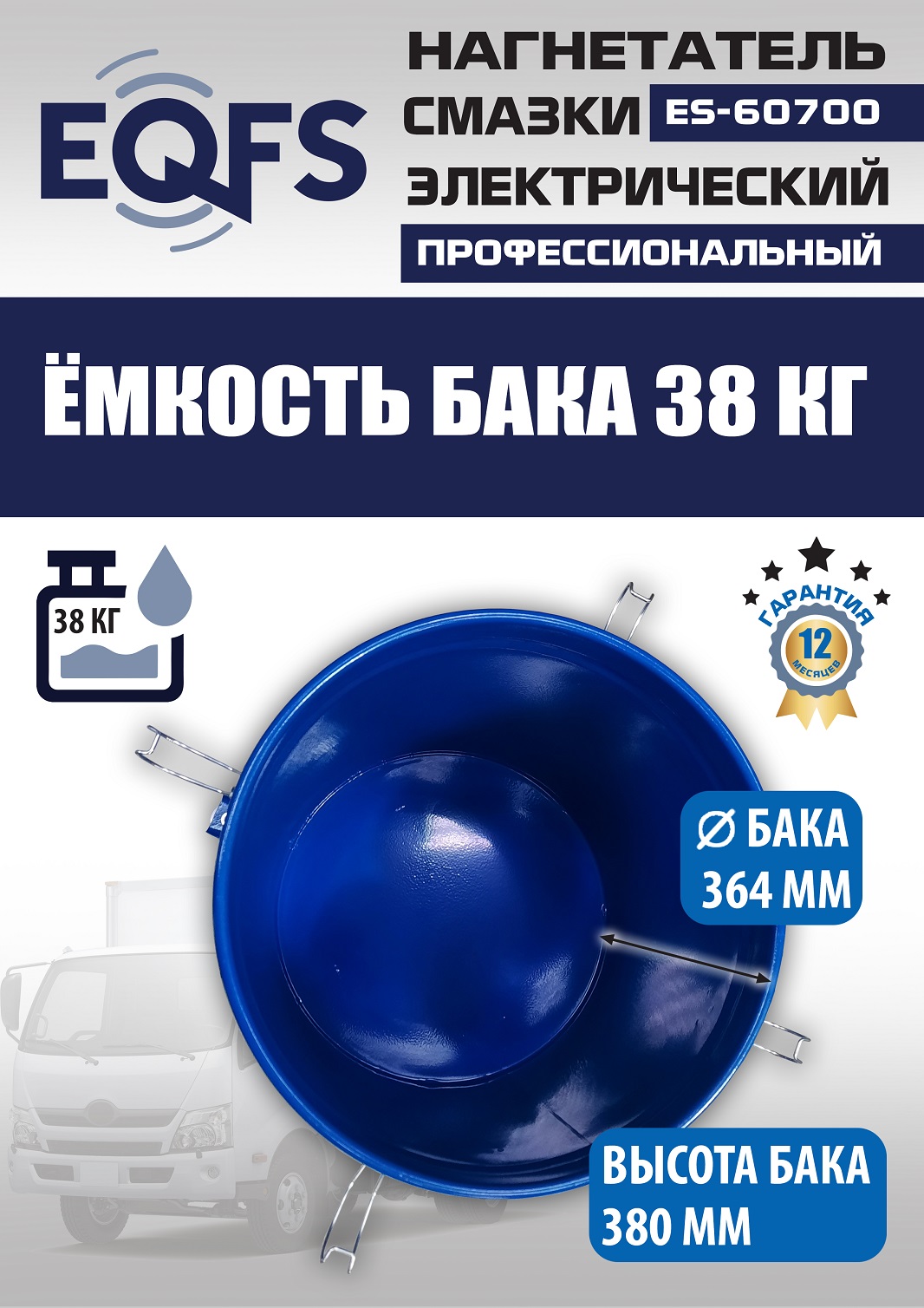 ES-60700 Нагнетатель смазки электрический (220 V)