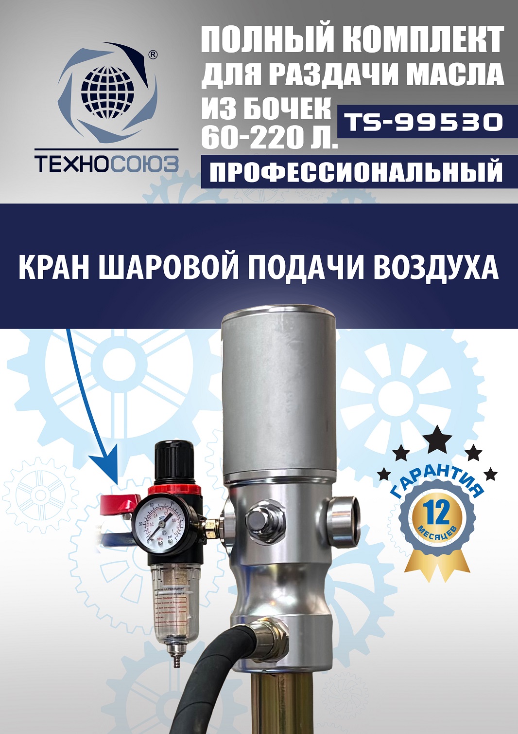 TS99530 Насос для масла из бочки 180÷220кг (Пистолет ручной)