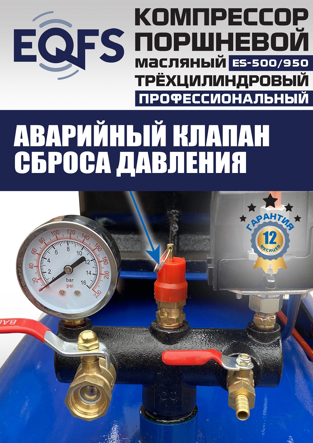 ES-500/950 Компрессор