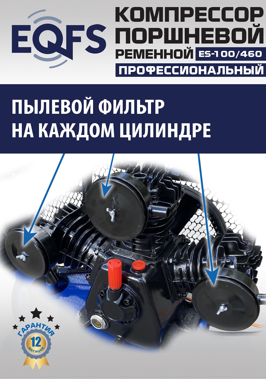 ES-100/460 Компрессор