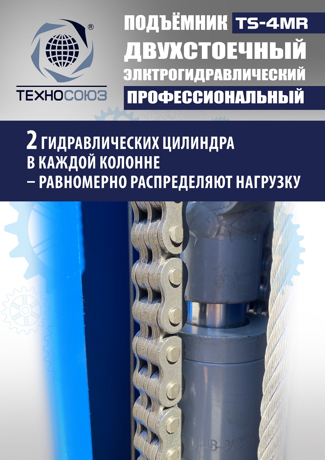 TS-4MR Подъемник 2-хст. г/п 4 т съем-ручка+проставки (2025) (220 V ТВ)