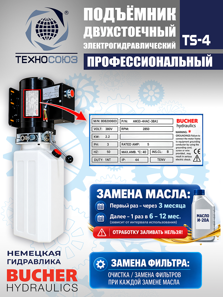 TS-4 Подъемник 2-хст., г/п 4 т, проставки, прямые лапы (220 V ТВ)