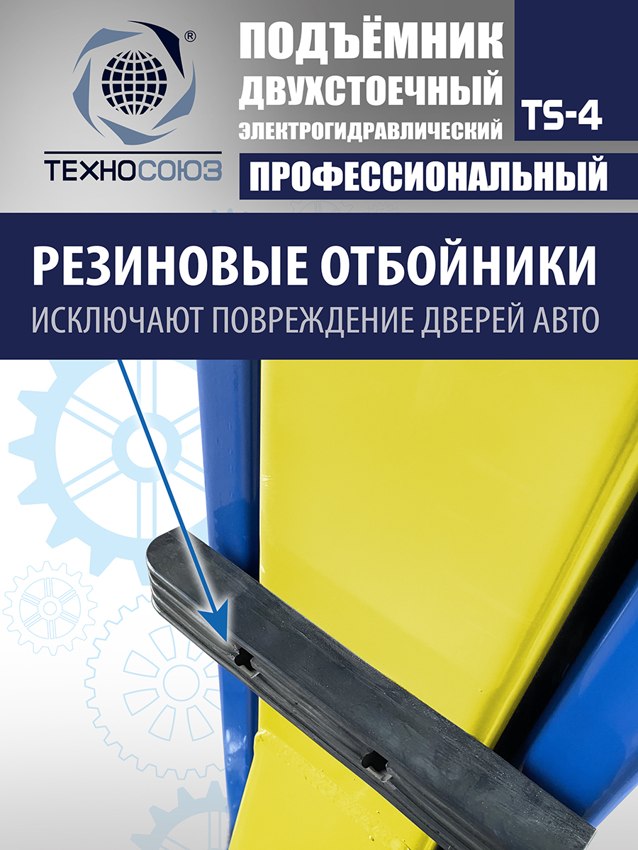 TS-4 Подъемник 2-хст., г/п 4 т, проставки, прямые лапы (220 V ТВ)