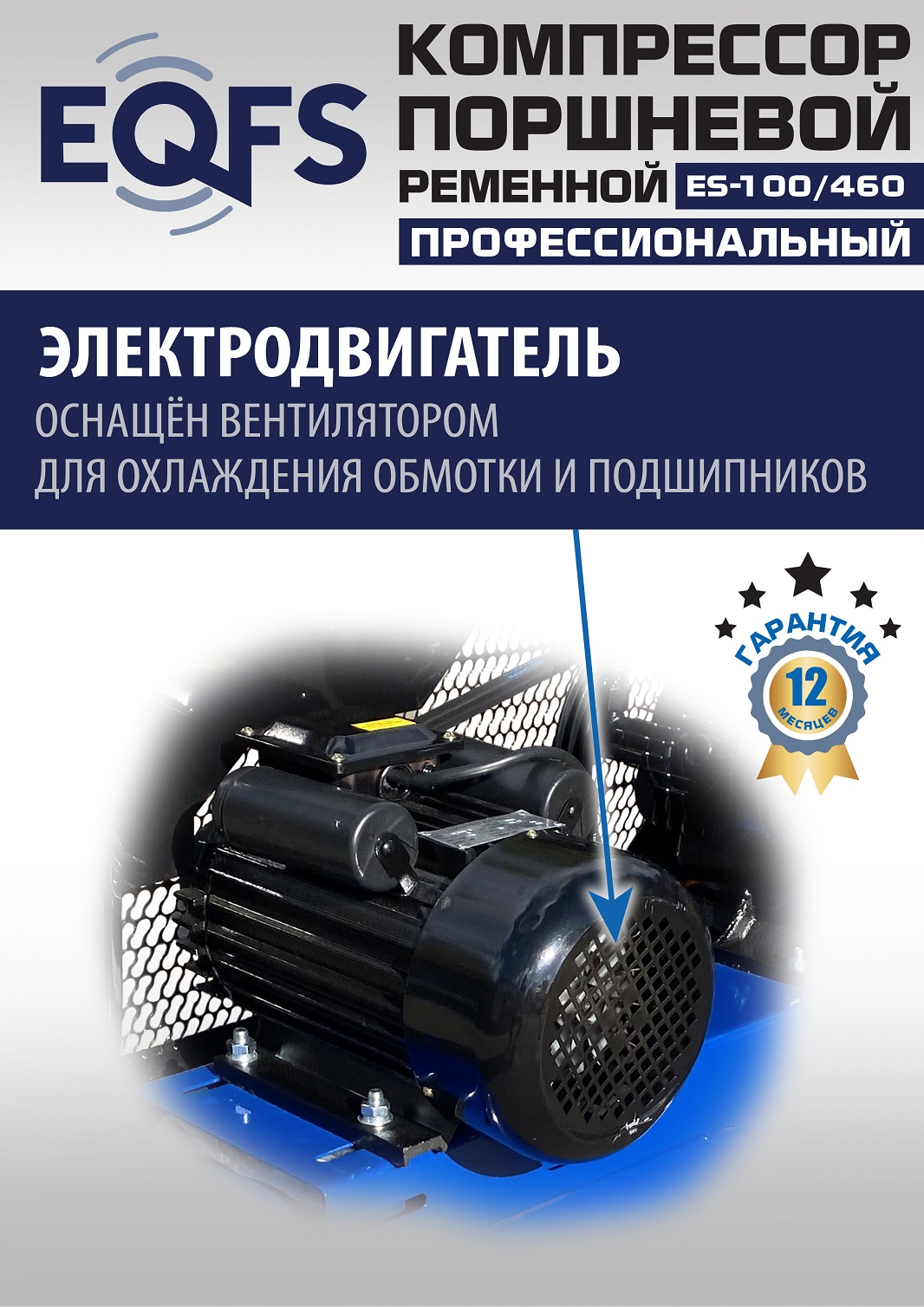 ES-100/460 Компрессор