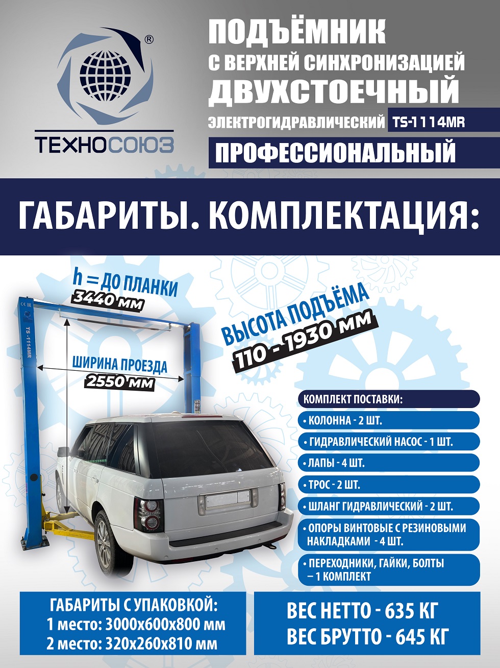 TS-1114MR подъемник 4 т, 2-х ст. электрогидравлический (2025) (220 V ТВ)