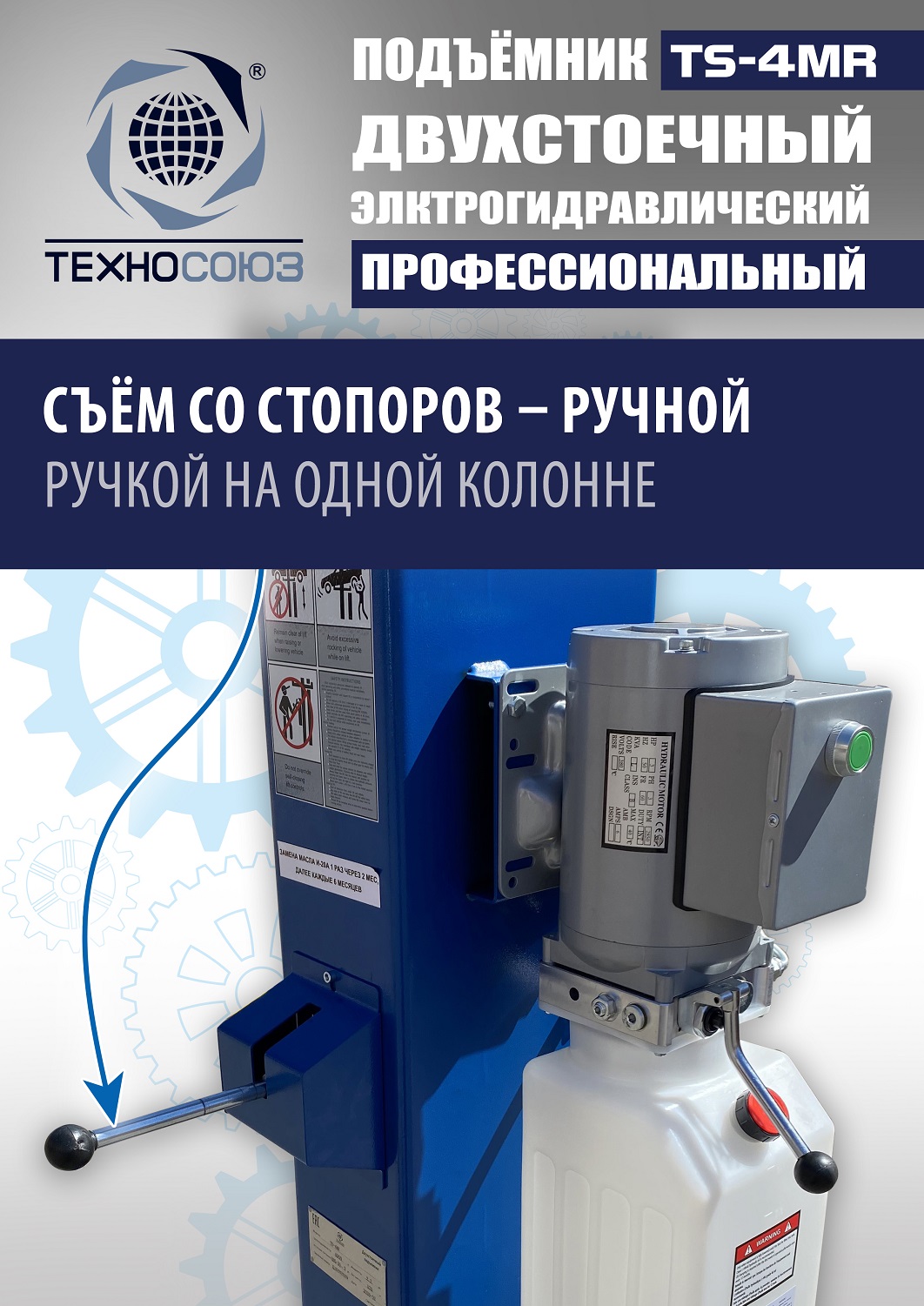 TS-4MR Подъемник 2-хст. г/п 4 т съем-ручка+проставки (2025) (220 V ТВ)