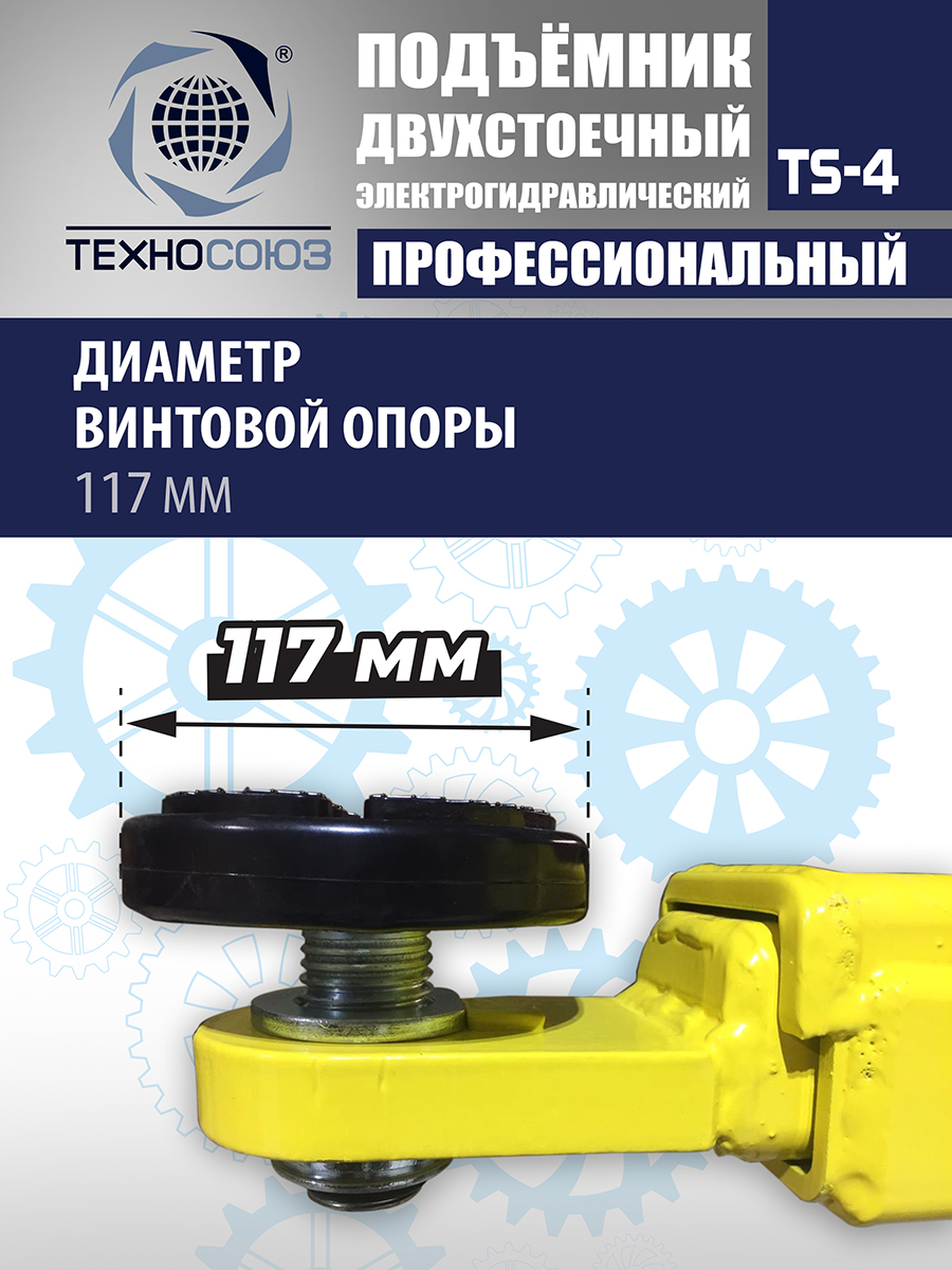 TS-4 Подъемник 2-хст., г/п 4 т, проставки, прямые лапы (220 V ТВ)