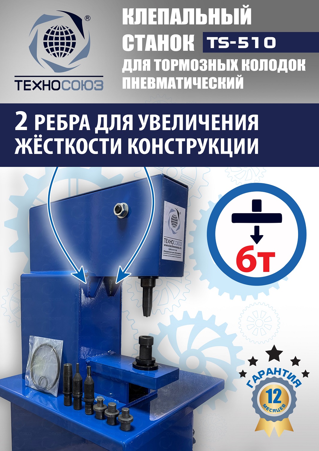 TS-510 Клепальный станок для тормозных колодок
