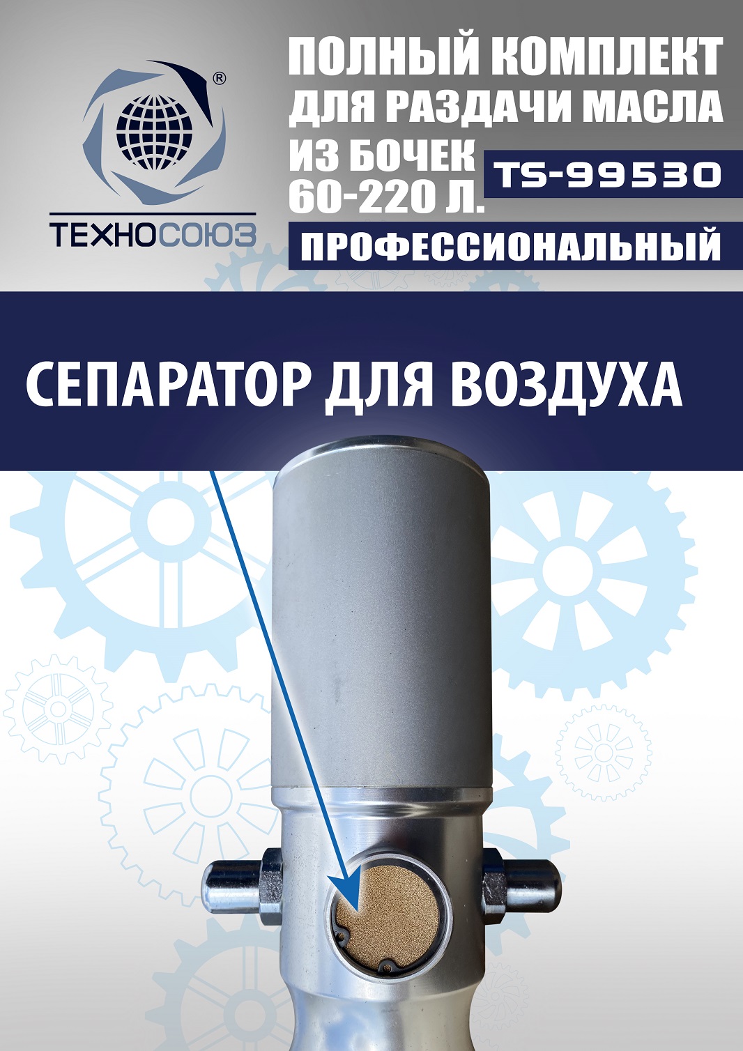 TS99530 Насос для масла из бочки 180÷220кг (Пистолет ручной)