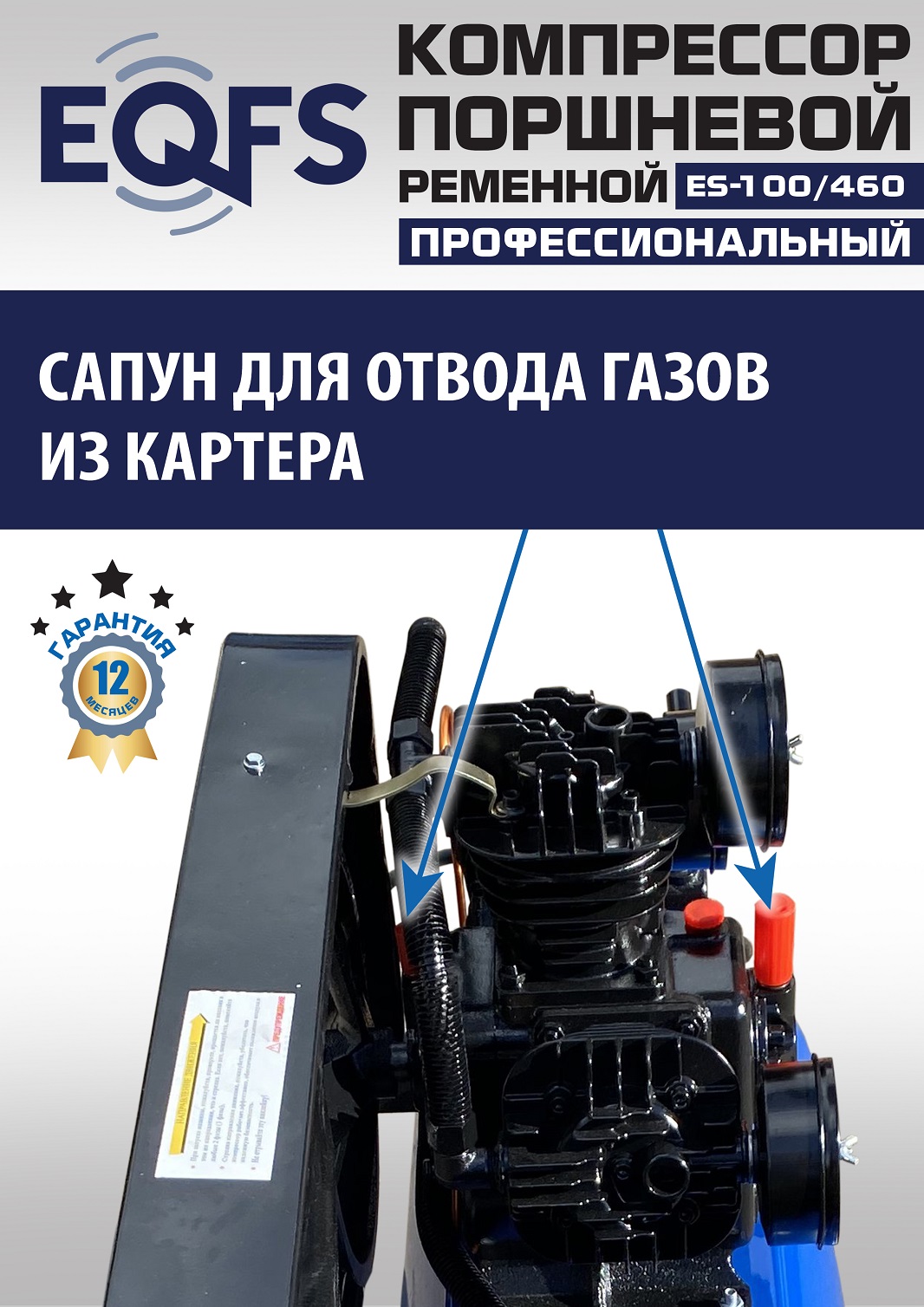 ES-100/460 Компрессор