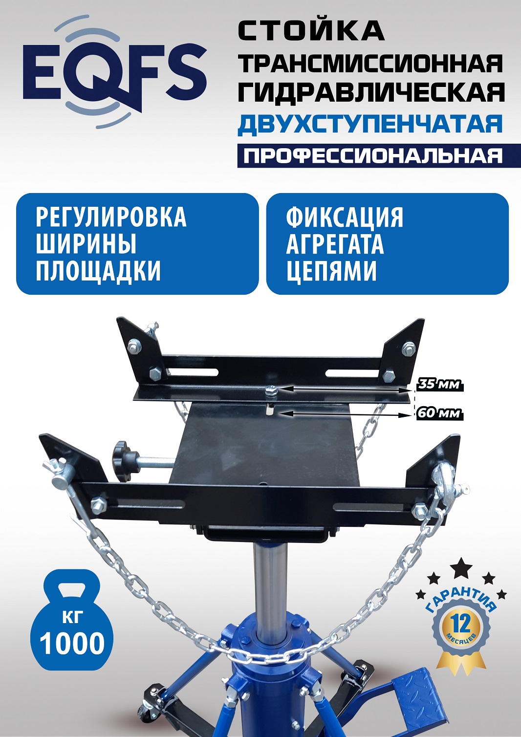 ES0806 Стойка трансмиссионная гидравлическая 1 т