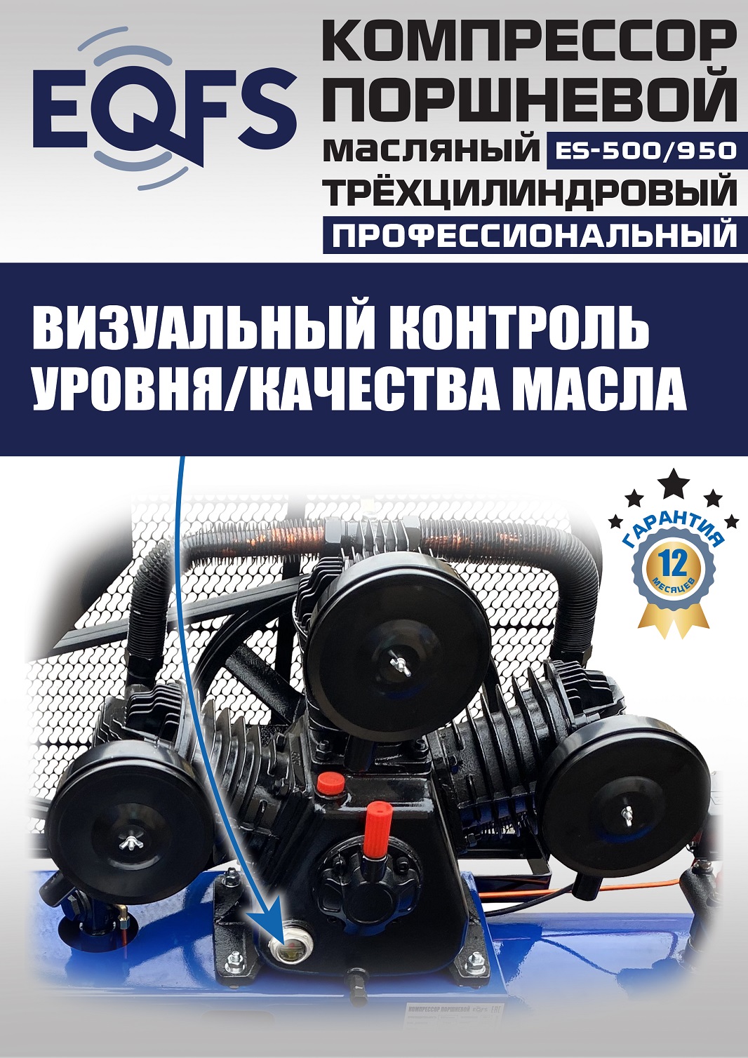 ES-500/950 Компрессор