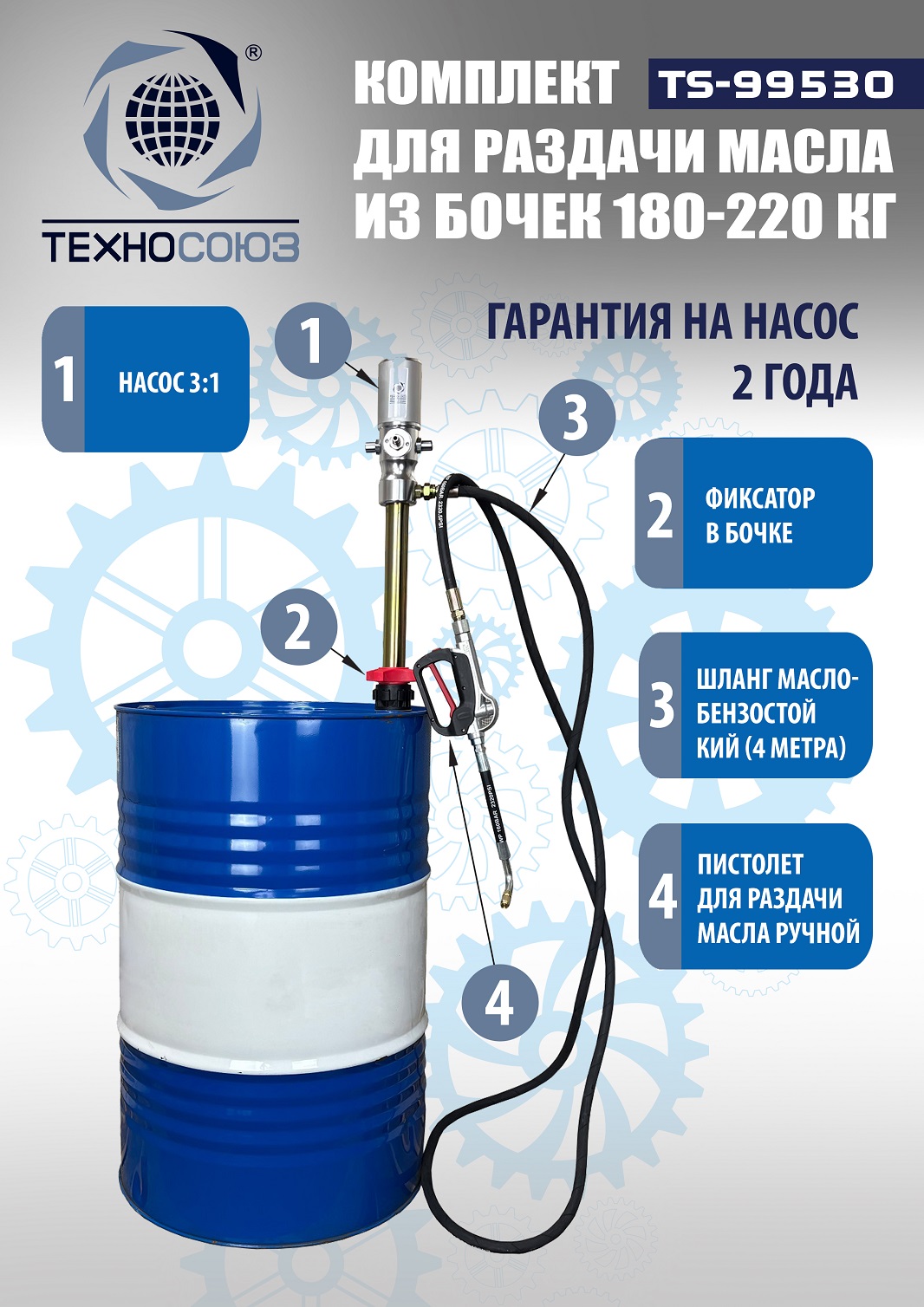 TS99530 Насос для масла из бочки 180÷220кг (Пистолет ручной)