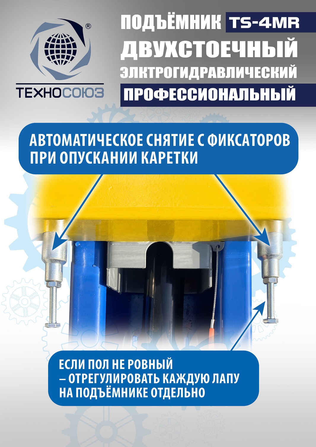 TS-4MR Подъемник 2-хст. г/п 4 т съем-ручка+проставки (2025) (220 V ТВ)
