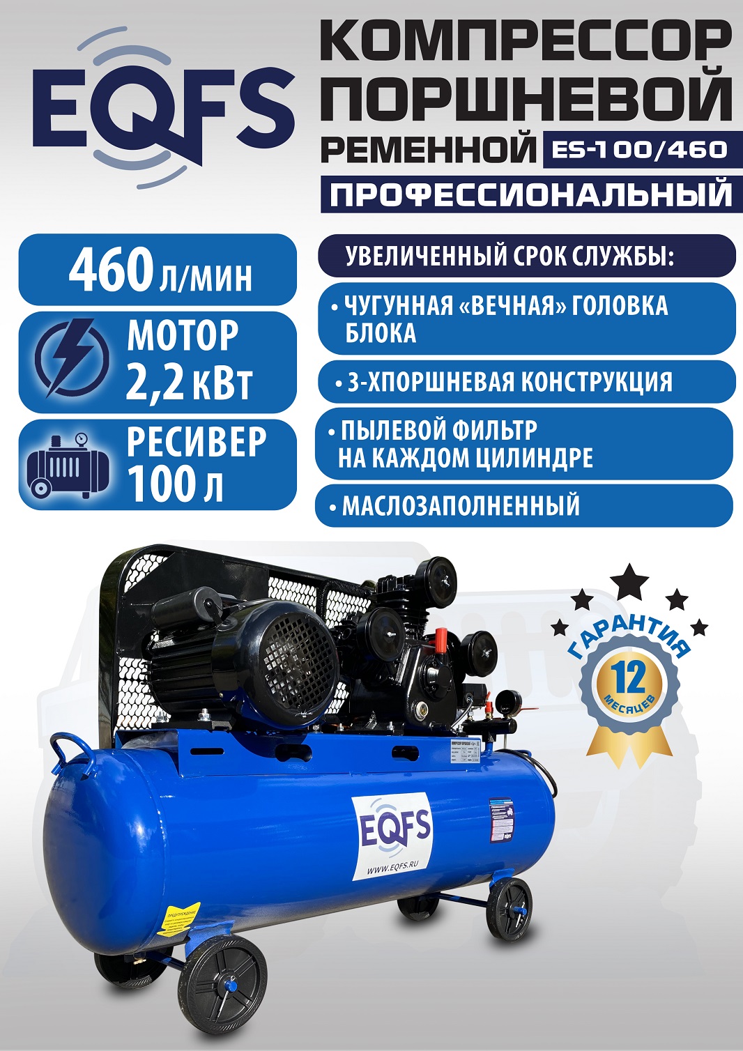 ES-100/460 Компрессор