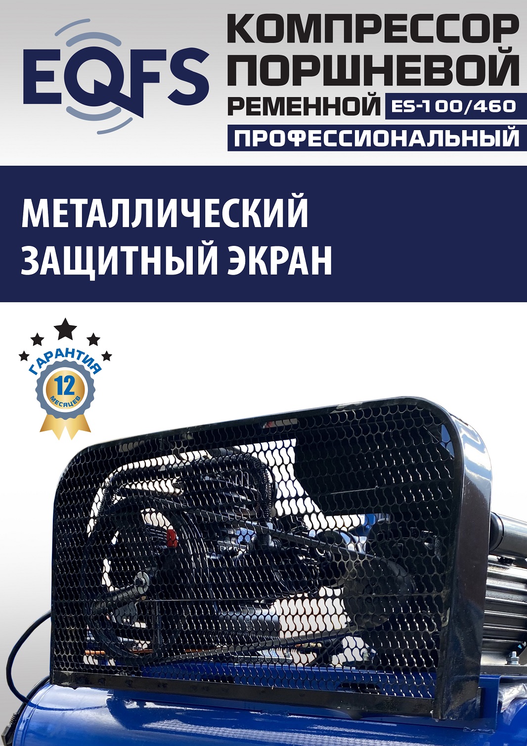 ES-100/460 Компрессор