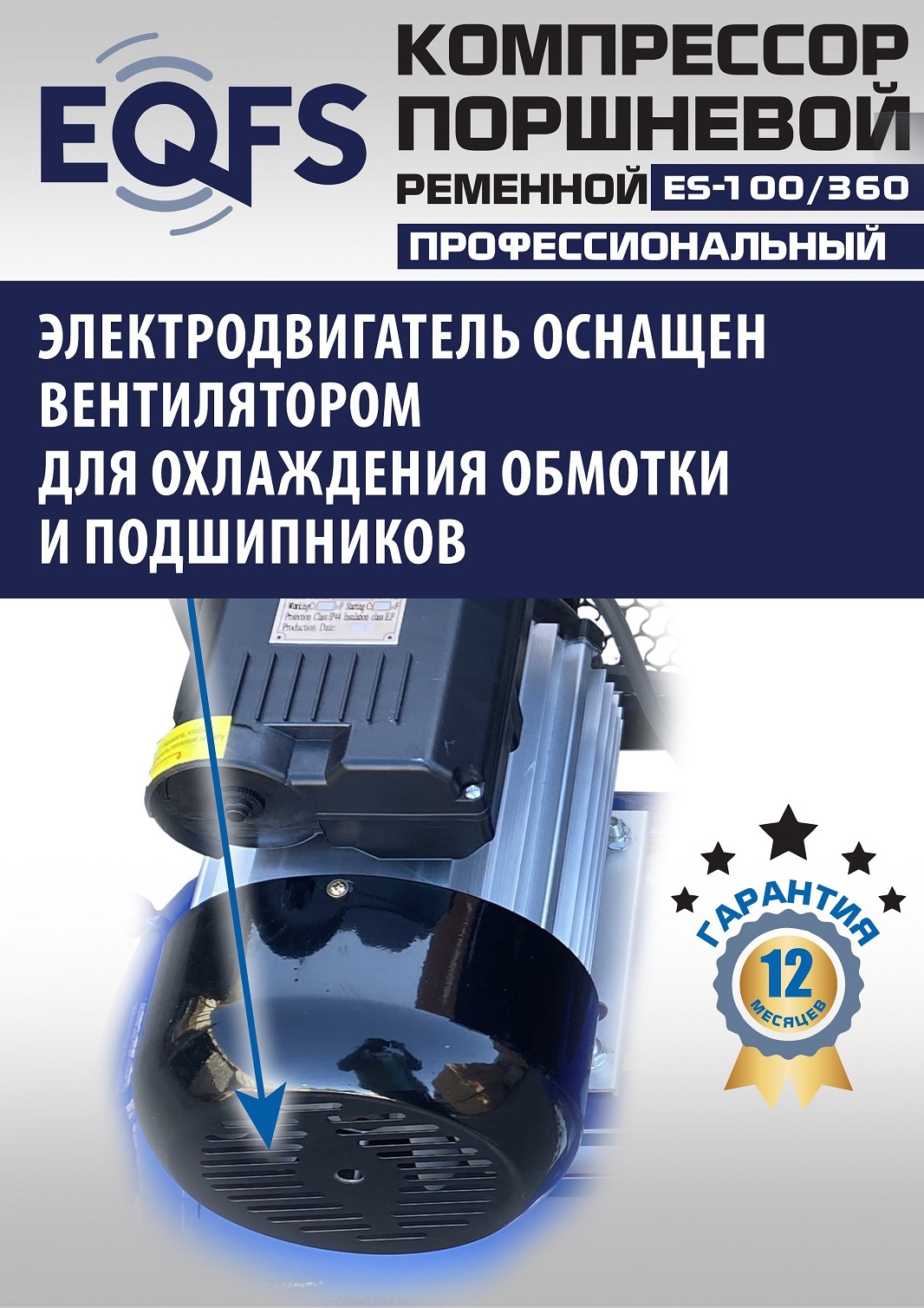 ES-100/360 Компрессор