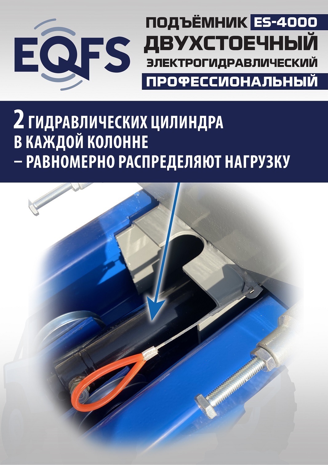 ES-4000 Подъемник двухстоечный г/п 4т (220V СА)