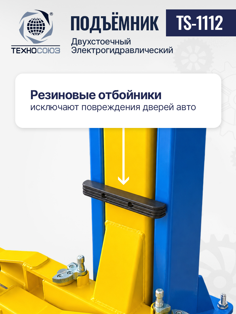 TS-1112 Подъемник 2-хст. г/п 4 т (220 V)
