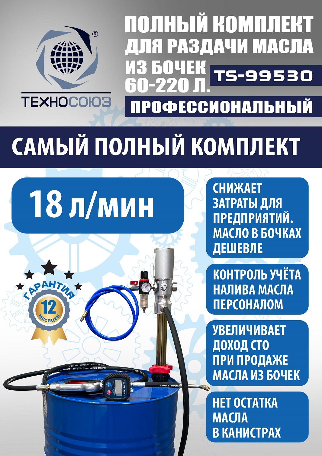 TS99530 Насос для масла из бочки 180÷220кг (Пистолет ручной)